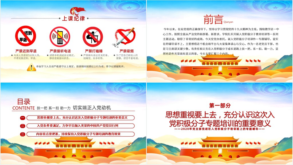 扶一把系一扣助一力端正入党动机PPT党课 扶一把系一扣助一力端正入党动机PPT党课