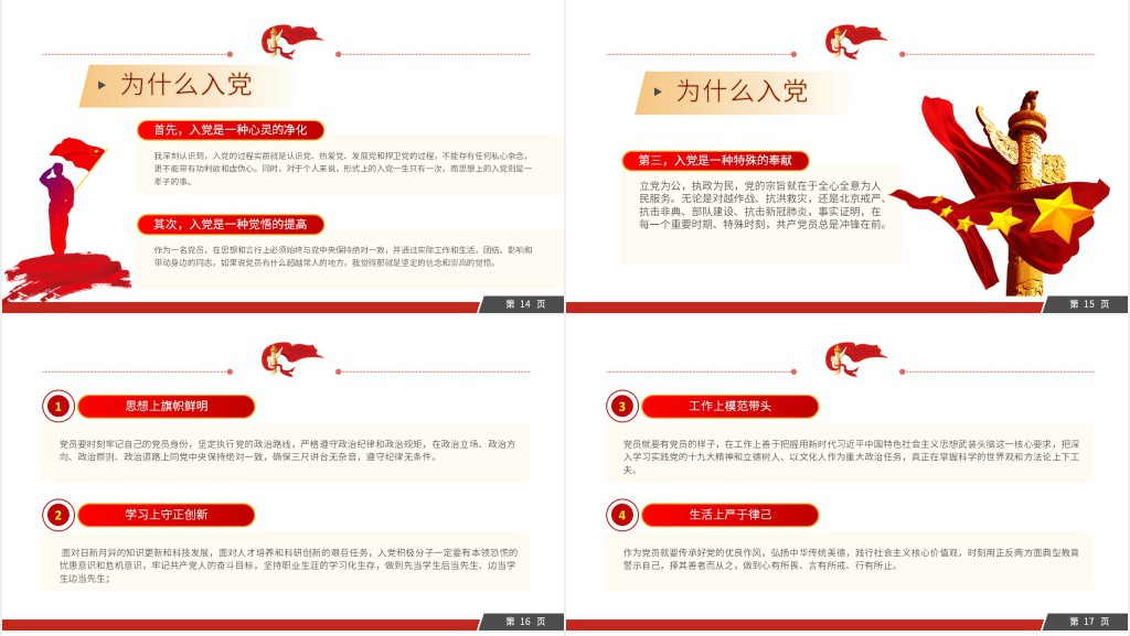 扶一把系一扣助一力端正入党动机PPT党课 扶一把系一扣助一力端正入党动机PPT党课