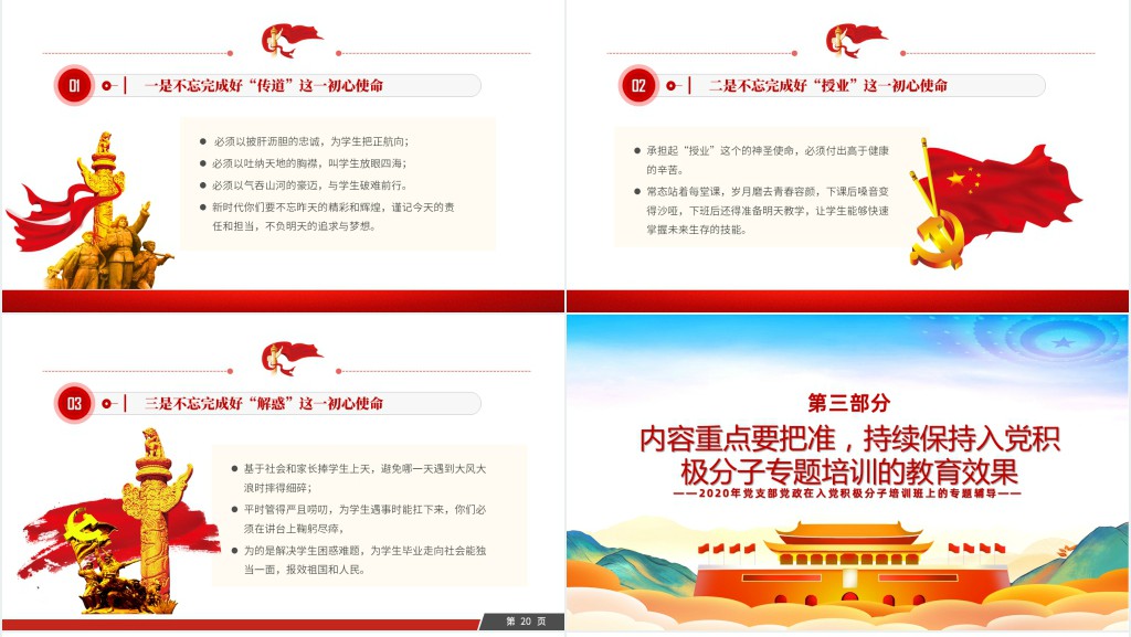 扶一把系一扣助一力端正入党动机PPT党课 扶一把系一扣助一力端正入党动机PPT党课