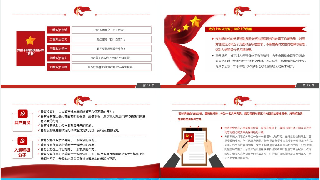 扶一把系一扣助一力端正入党动机PPT党课 扶一把系一扣助一力端正入党动机PPT党课