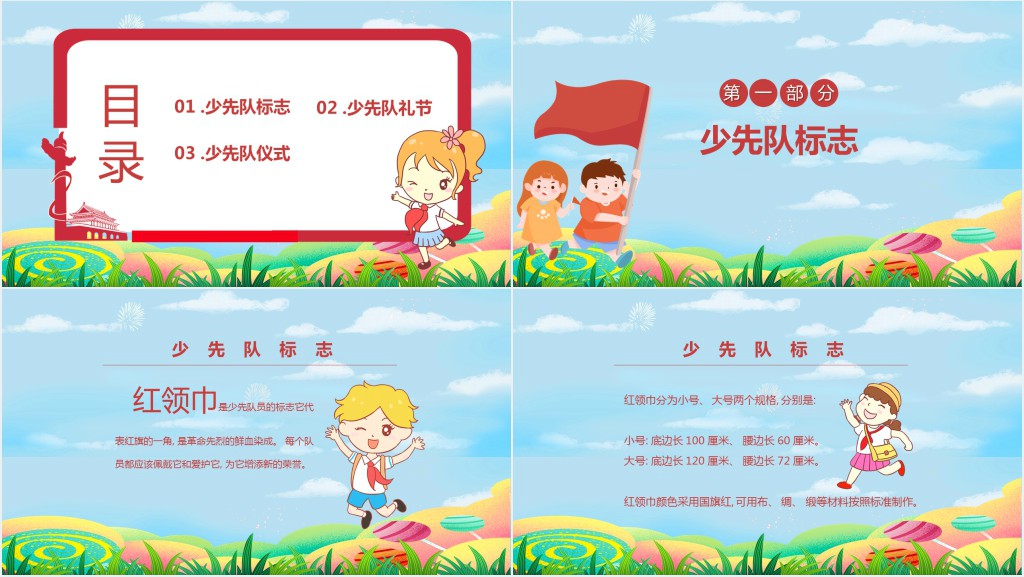 少先队礼仪教育基本规范PPT课件 少先队礼仪教育基本规范PPT课件