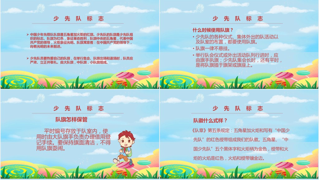 少先队礼仪教育基本规范PPT课件 少先队礼仪教育基本规范PPT课件