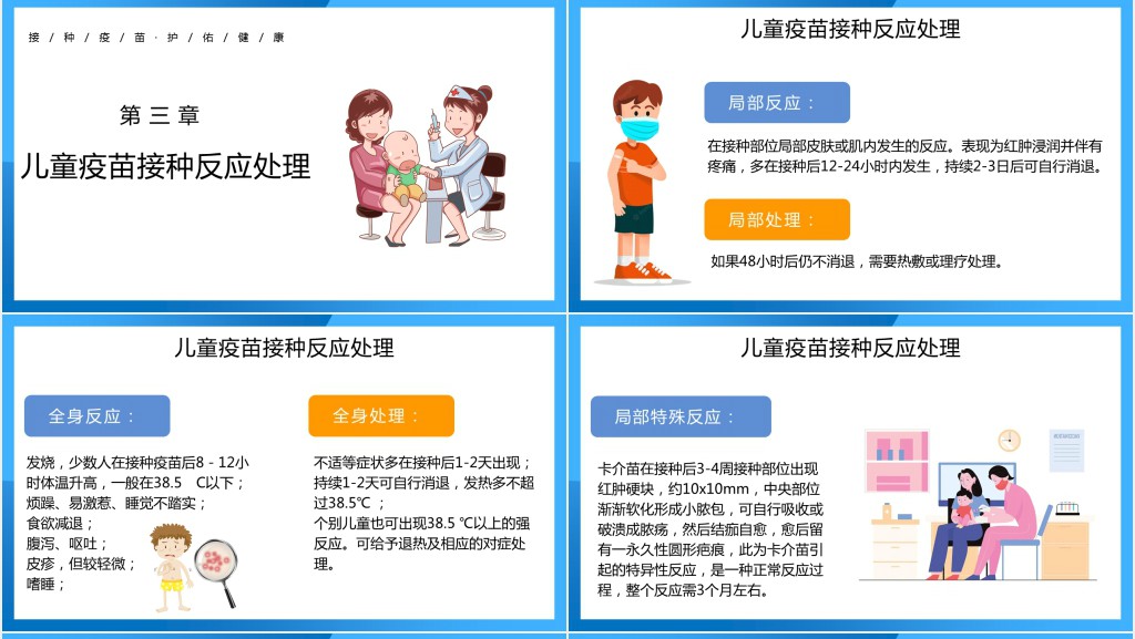 简约卡通手绘全国儿童预防接种宣传日接种宣传介绍PPT