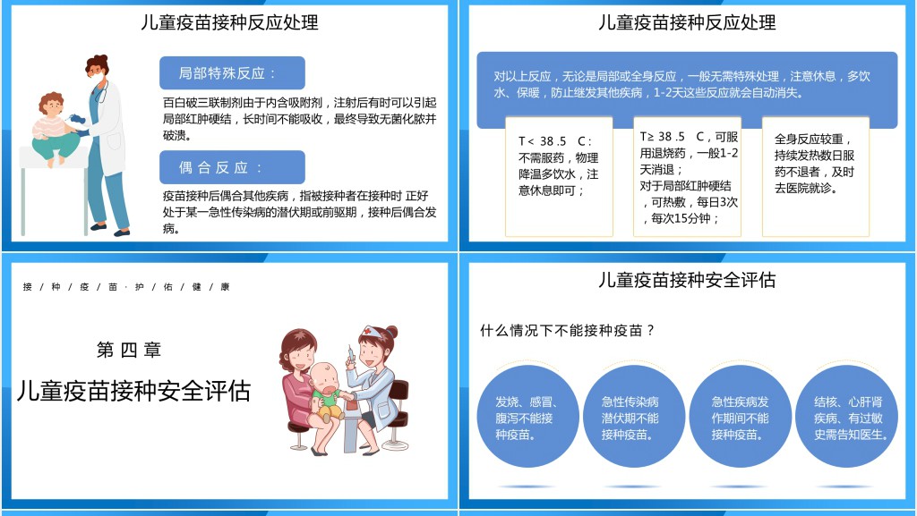 简约卡通手绘全国儿童预防接种宣传日接种宣传介绍PPT