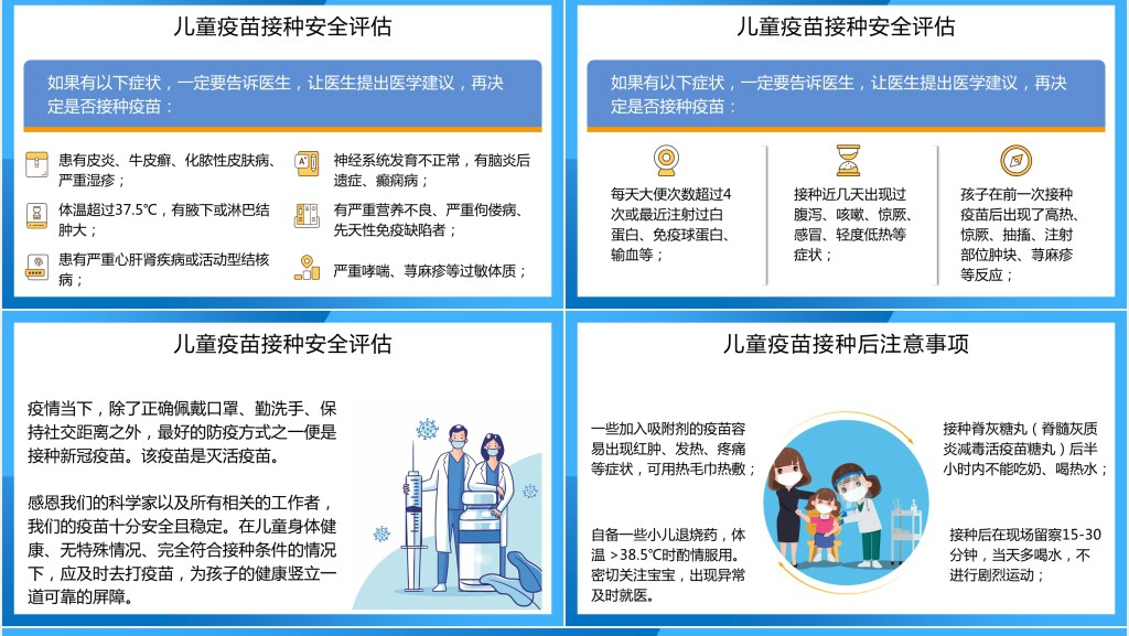 简约卡通手绘全国儿童预防接种宣传日接种宣传介绍PPT
