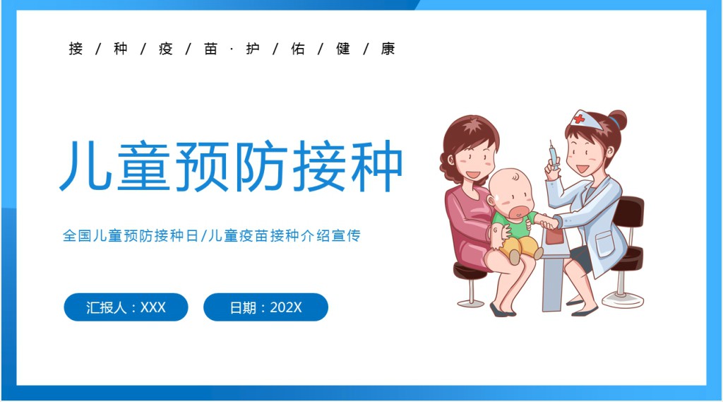 简约卡通手绘全国儿童预防接种宣传日接种宣传介绍PPT