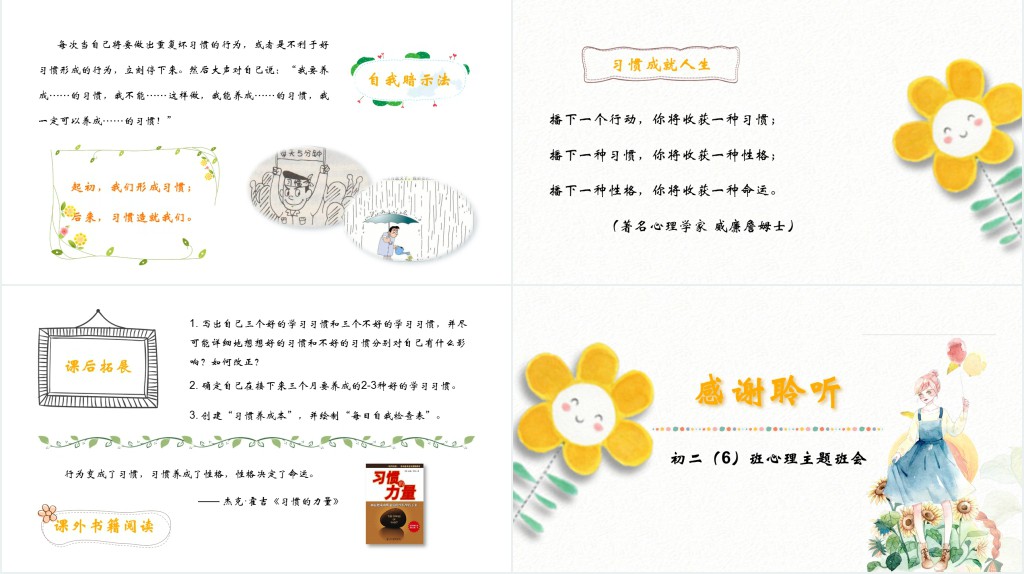 习惯的力量清新手绘主题班会PPT课件