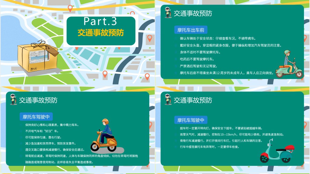 摩托车电动车带头盔安全教育PPT课件 摩托车电动车带头盔安全教育PPT课件