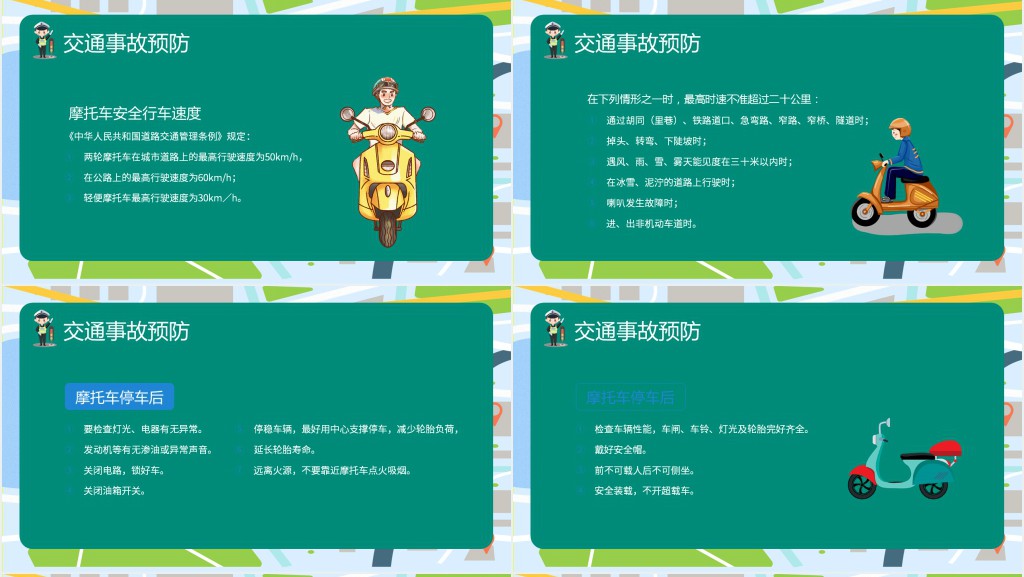 摩托车电动车带头盔安全教育PPT课件 摩托车电动车带头盔安全教育PPT课件