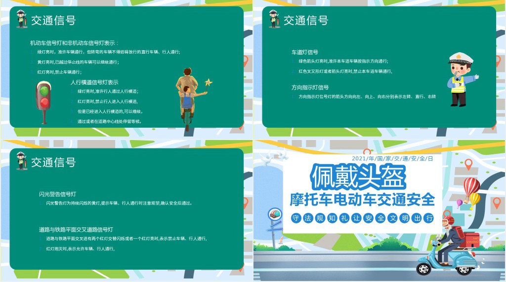 摩托车电动车带头盔安全教育PPT课件 摩托车电动车带头盔安全教育PPT课件