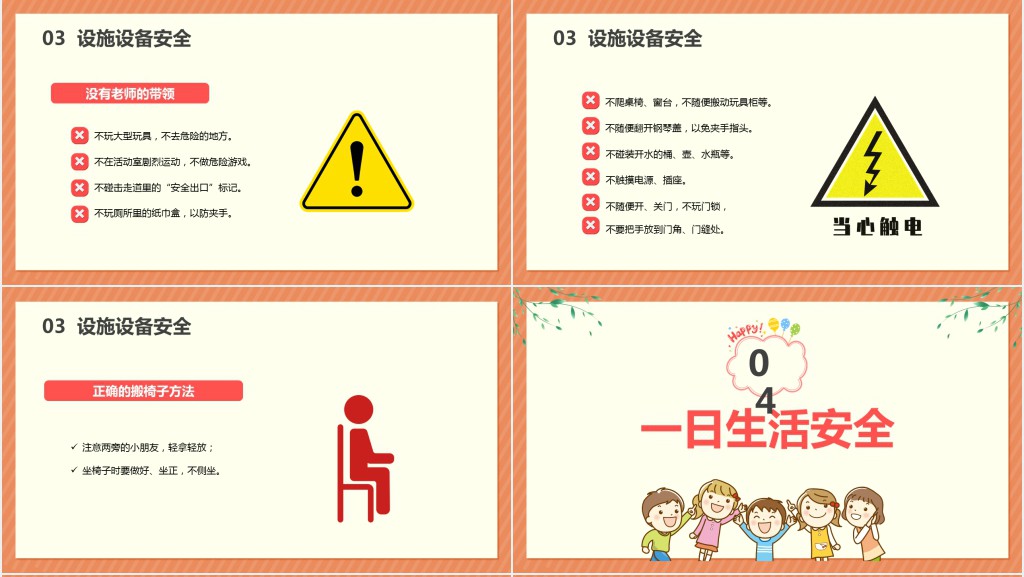 幼儿园春节开学安全第一课PPT课件 幼儿园春节开学安全第一课PPT课件