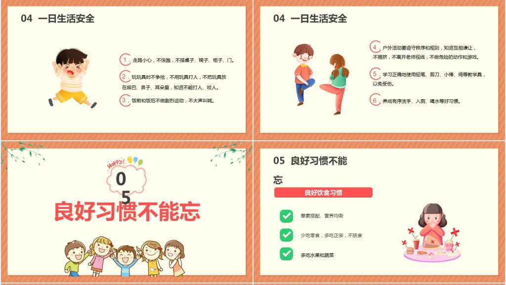 幼儿园春节开学安全第一课PPT课件 幼儿园春节开学安全第一课PPT课件