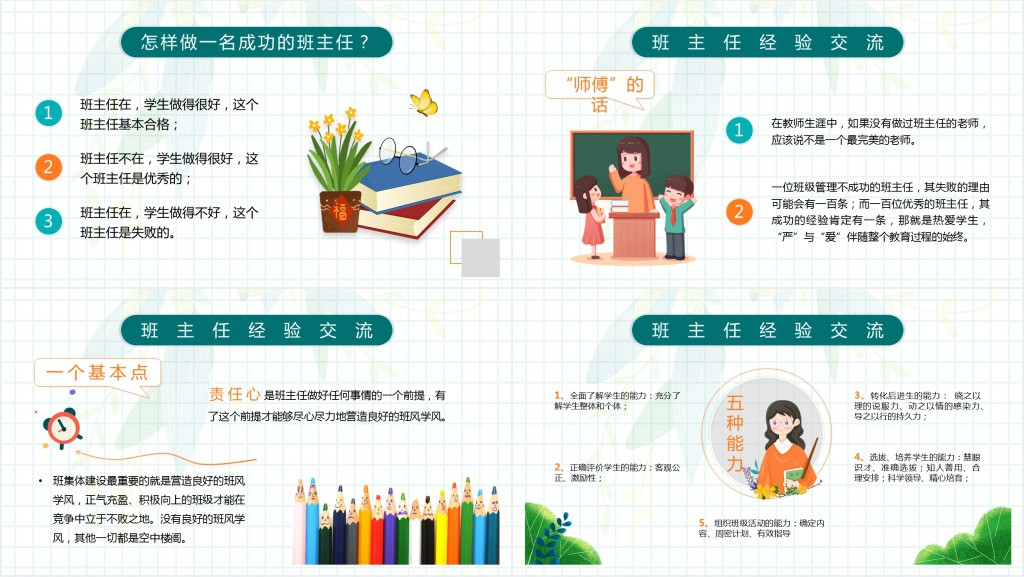 班主任经验交流PPT卡通风校园教育汇报版班主任经验交流主题课件模板