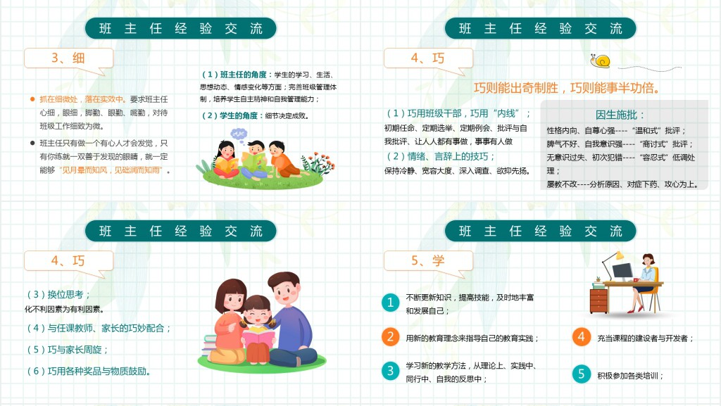 班主任经验交流PPT卡通风校园教育汇报版班主任经验交流主题课件模板