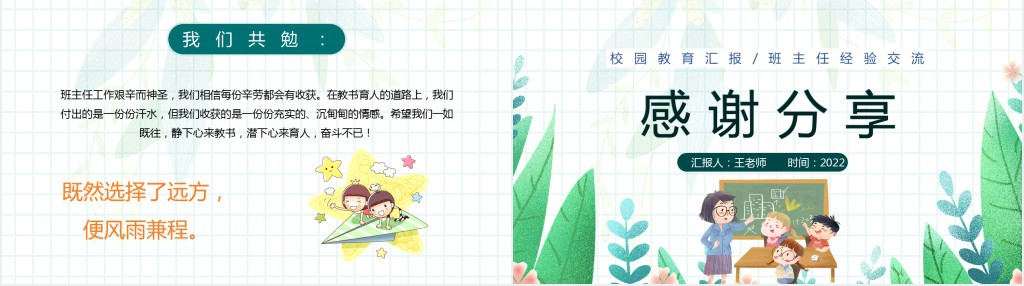 班主任经验交流PPT卡通风校园教育汇报版班主任经验交流主题课件模板