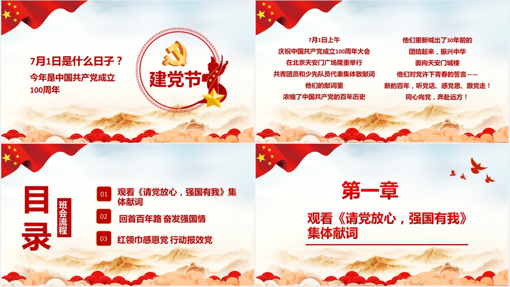 请党放心强国有我青少年爱国主义教育PPT课件