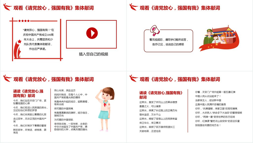 请党放心强国有我青少年爱国主义教育PPT课件