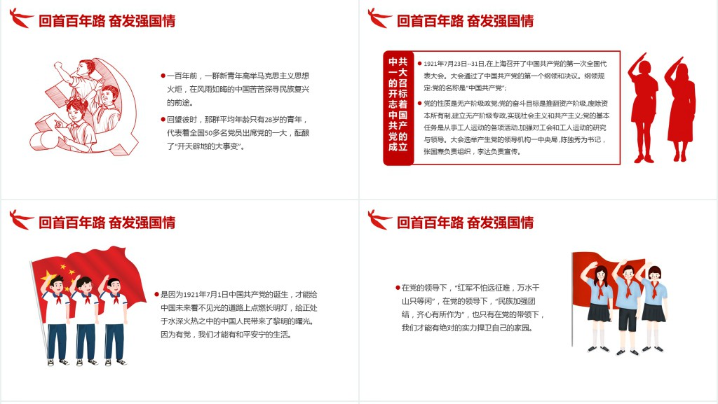 请党放心强国有我青少年爱国主义教育PPT课件