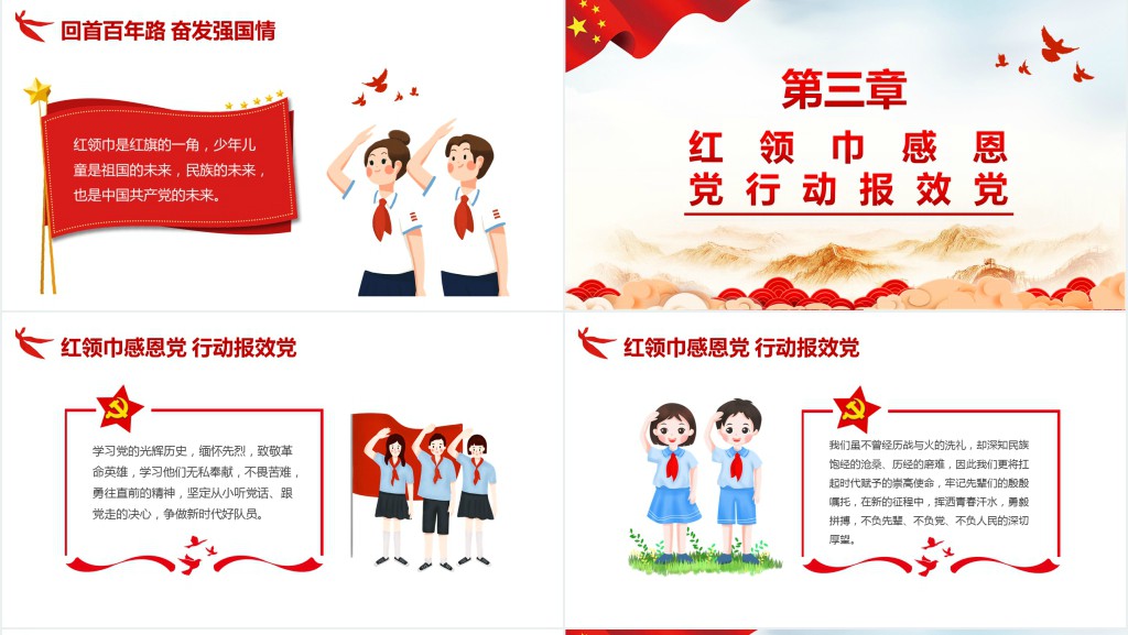 请党放心强国有我青少年爱国主义教育PPT课件