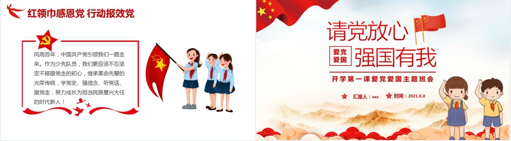 请党放心强国有我青少年爱国主义教育PPT课件