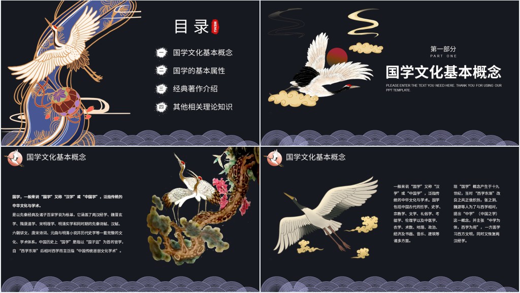 炫酷国潮风国学文化知识PPT模板