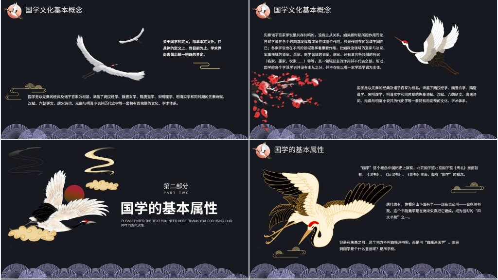 炫酷国潮风国学文化知识PPT模板