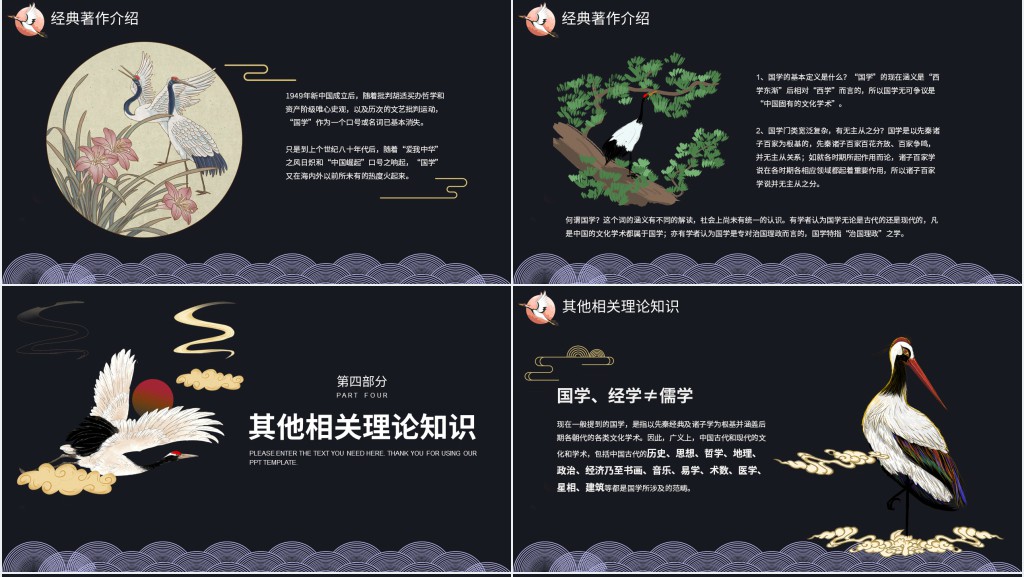 炫酷国潮风国学文化知识PPT模板