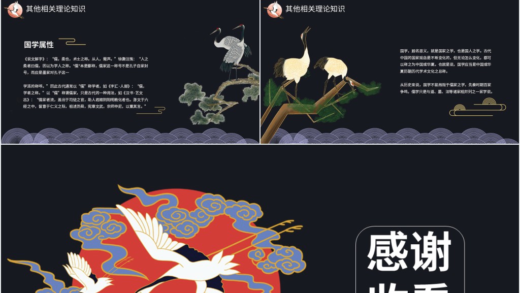 炫酷国潮风国学文化知识PPT模板