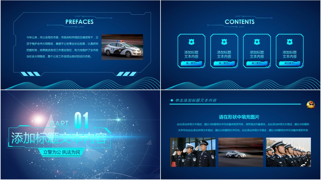 蓝色科技公安警察PPT模板