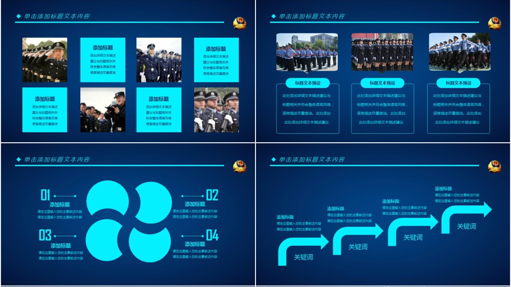 蓝色科技公安警察PPT模板