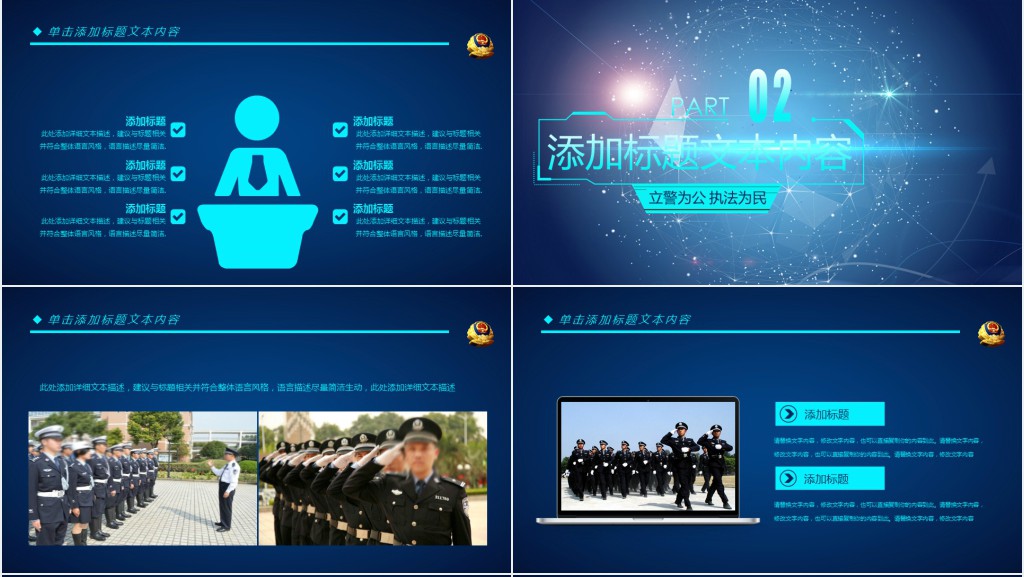 蓝色科技公安警察PPT模板