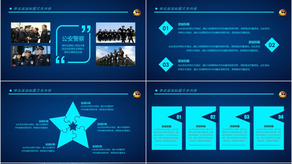 蓝色科技公安警察PPT模板