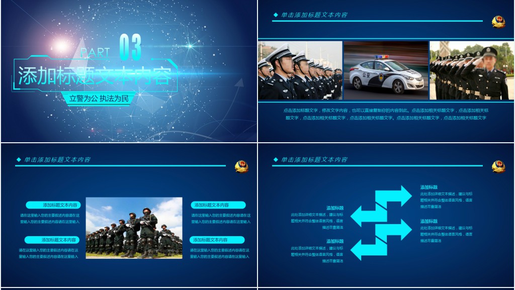 蓝色科技公安警察PPT模板
