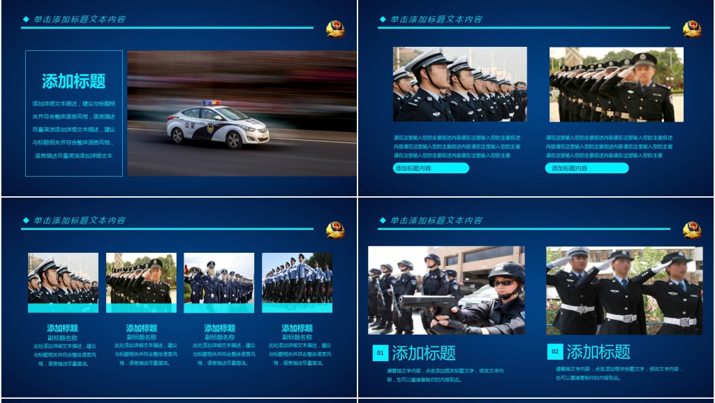 蓝色科技公安警察PPT模板