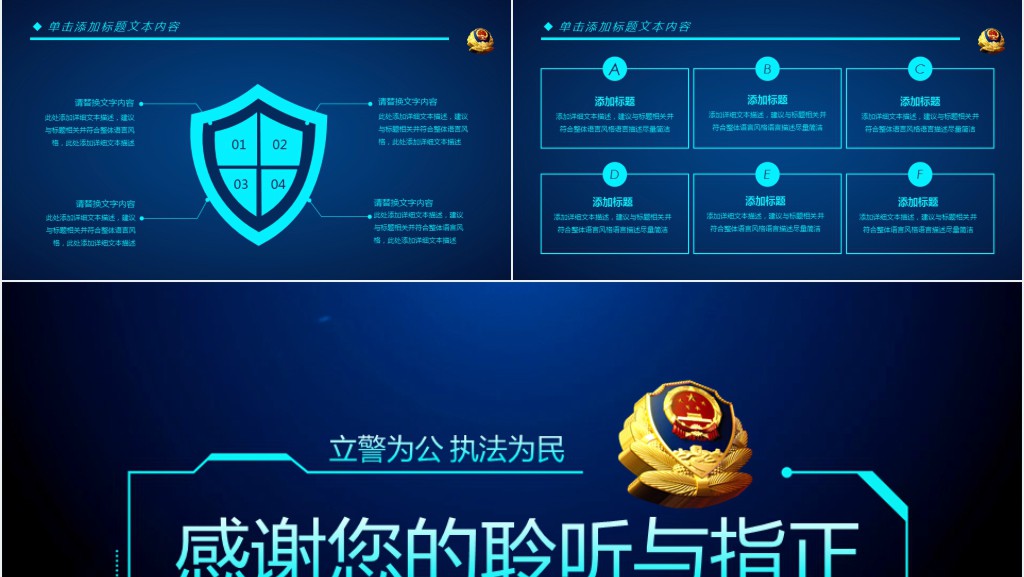 蓝色科技公安警察PPT模板
