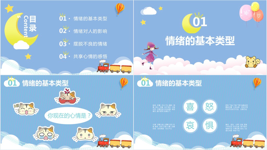青春期我的情绪我做主班会课PPT课件 青春期我的情绪我做主班会课PPT课件