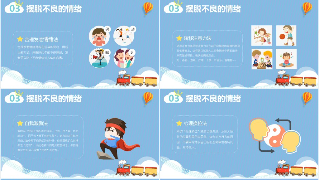 青春期我的情绪我做主班会课PPT课件 青春期我的情绪我做主班会课PPT课件
