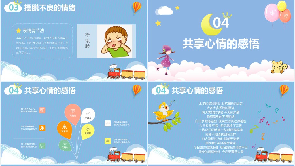 青春期我的情绪我做主班会课PPT课件 青春期我的情绪我做主班会课PPT课件