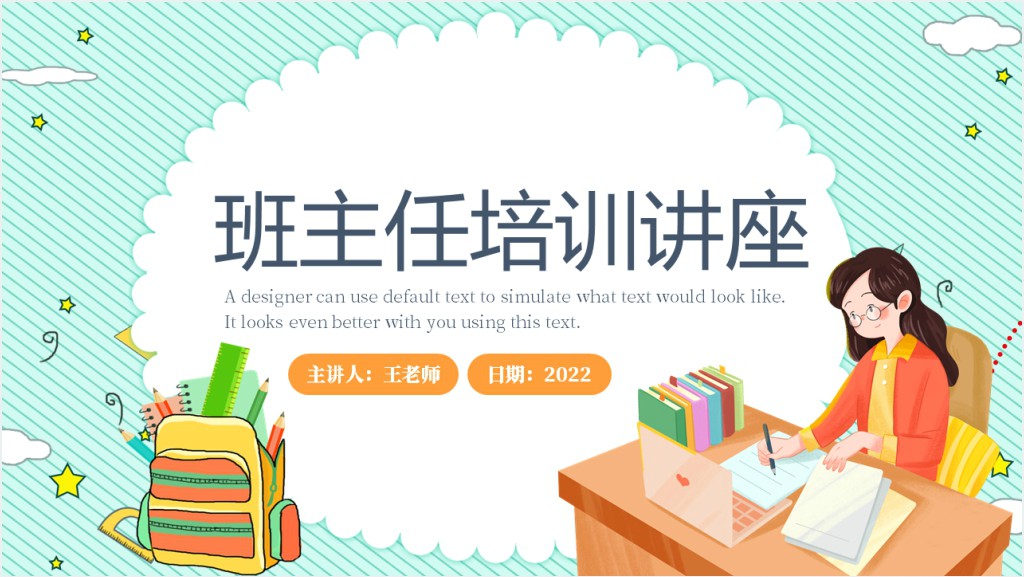 班主任培训讲座PPT绿色小清新卡通风班主任新学期开课培训专题课件截图