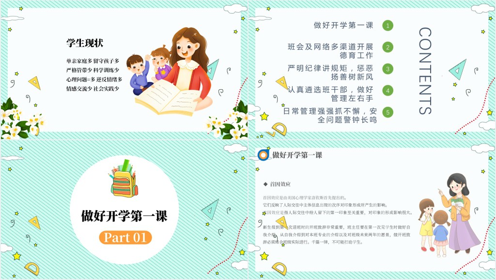 班主任培训讲座PPT绿色小清新卡通风班主任新学期开课培训专题课件