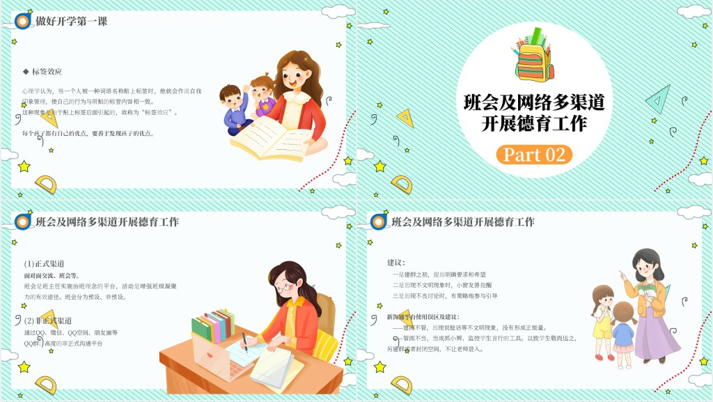 班主任培训讲座PPT绿色小清新卡通风班主任新学期开课培训专题课件