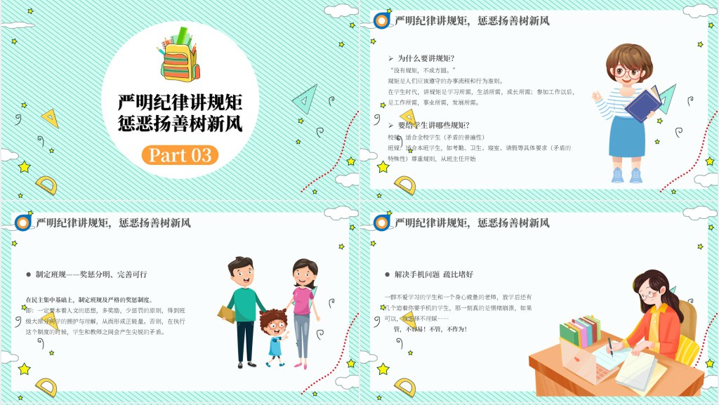 班主任培训讲座PPT绿色小清新卡通风班主任新学期开课培训专题课件