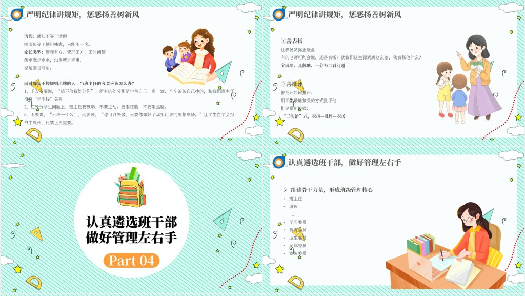 班主任培训讲座PPT绿色小清新卡通风班主任新学期开课培训专题课件