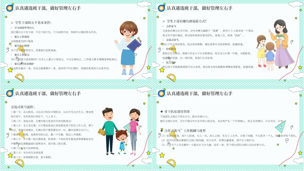 班主任培训讲座PPT绿色小清新卡通风班主任新学期开课培训专题课件