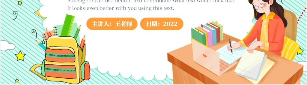 班主任培训讲座PPT绿色小清新卡通风班主任新学期开课培训专题课件
