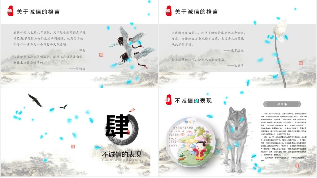 企业员工诚信教育培训PPT课件 企业员工诚信教育培训PPT课件