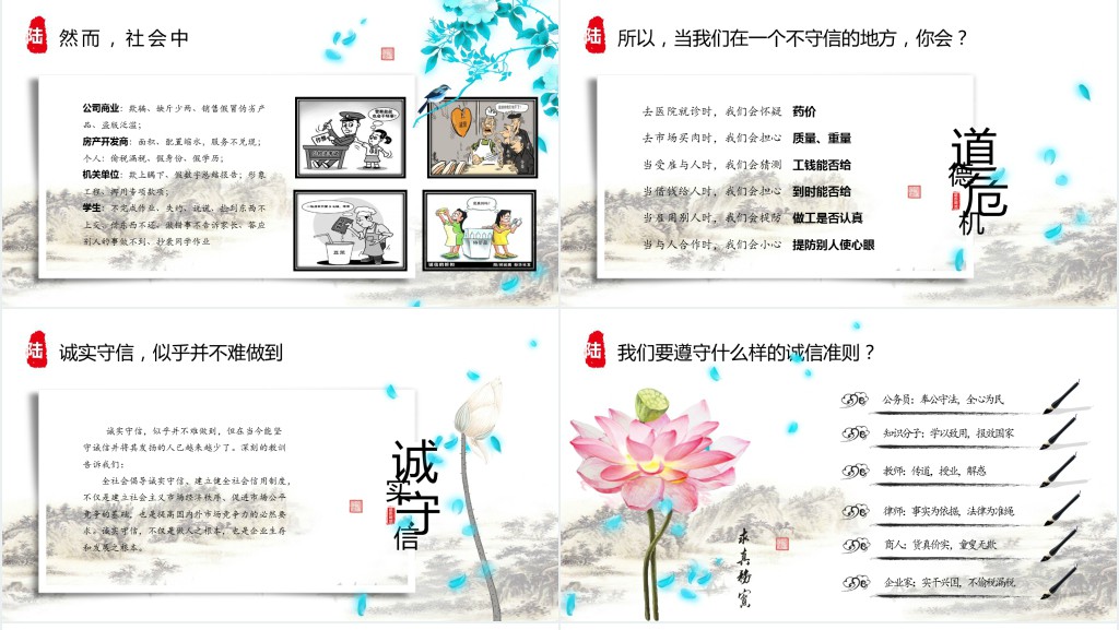 企业员工诚信教育培训PPT课件 企业员工诚信教育培训PPT课件