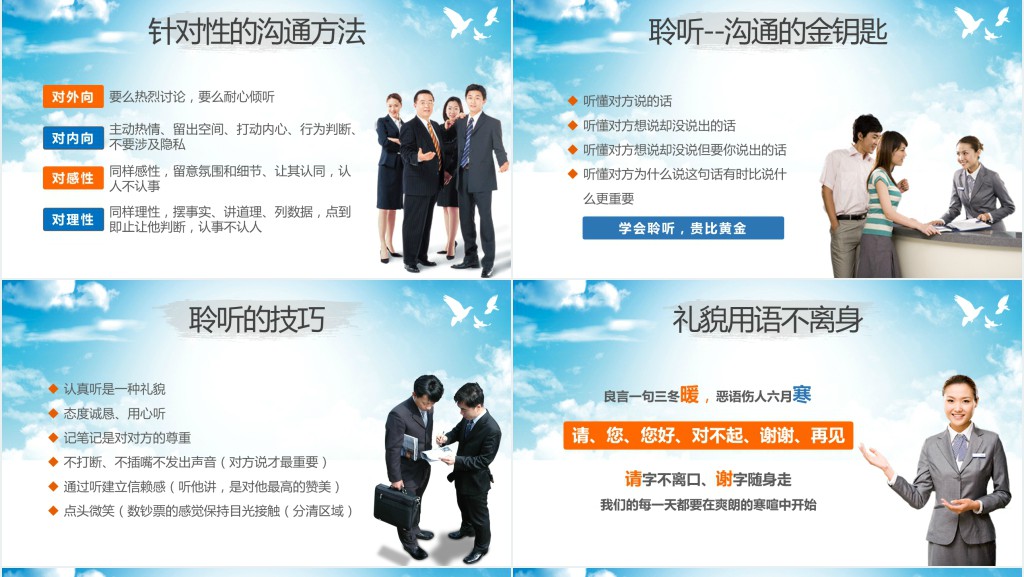 礼仪的力量礼仪职业形象培训PPT课件