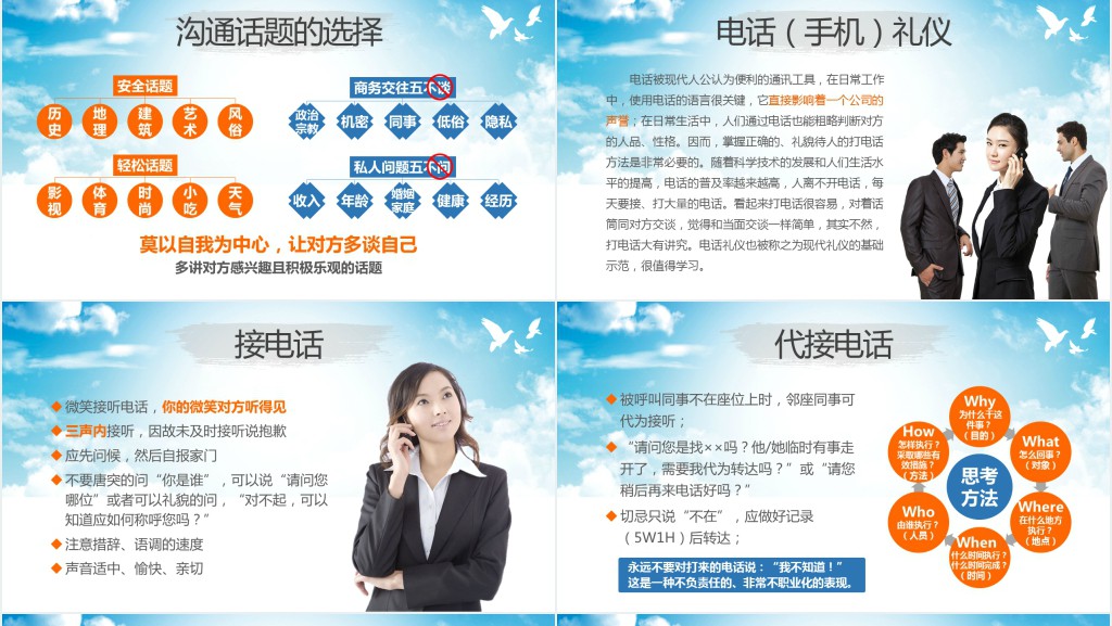 礼仪的力量礼仪职业形象培训PPT课件