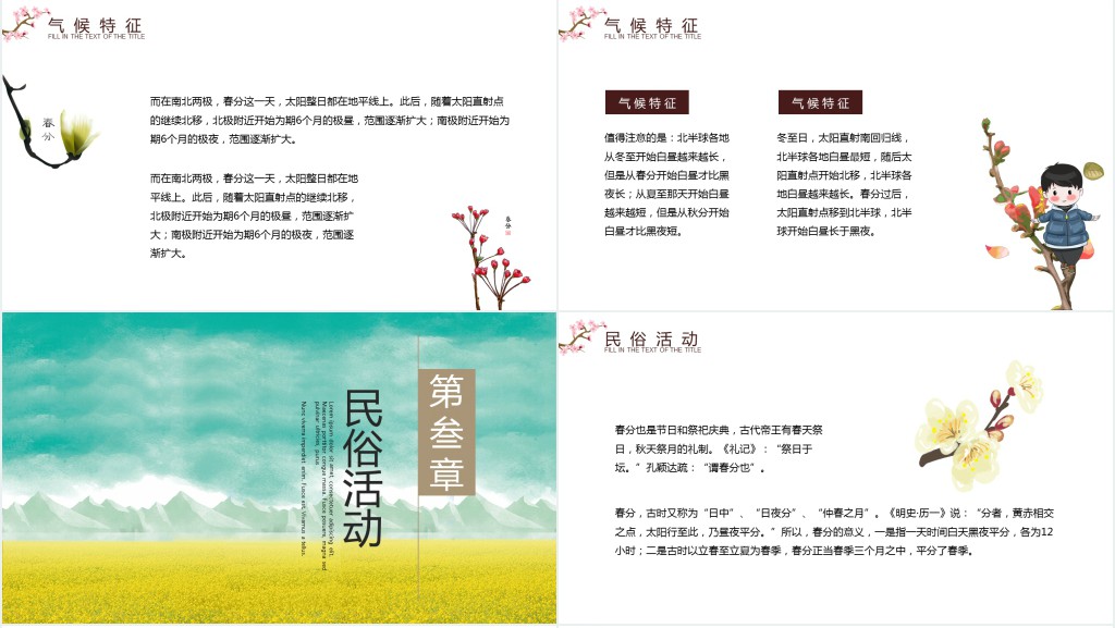 春分节气的详细资料PPT模板 春分节气的详细资料PPT模板